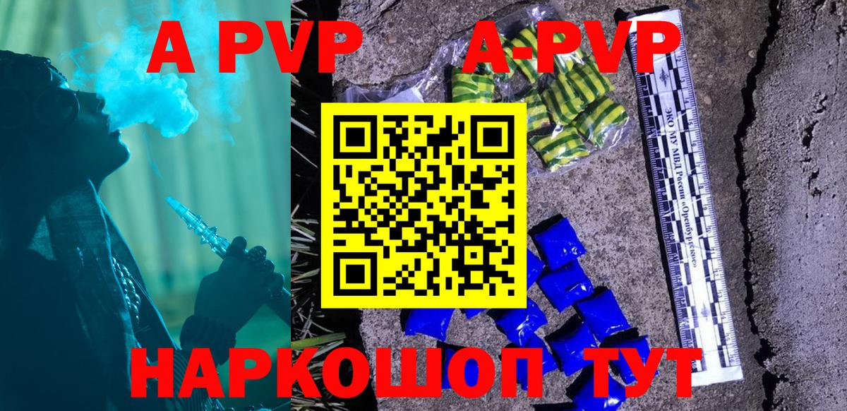Ипатово  Alpha PVP VHQ  Вход с VPN  A-PVP Crystall 