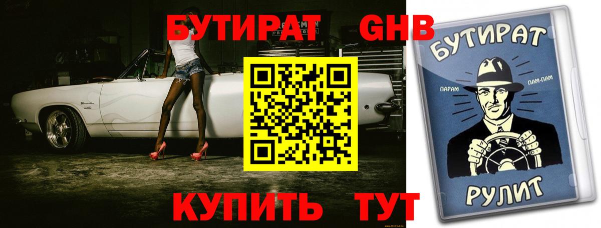 Бутират оксибутират Ипатово