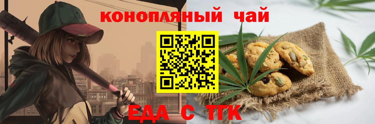 Еда ТГК марихуана  Вход с VPN  Ипатово 