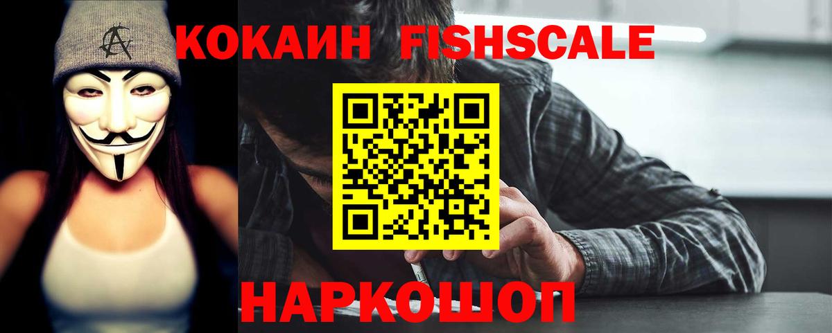 Cocaine FishScale Ипатово