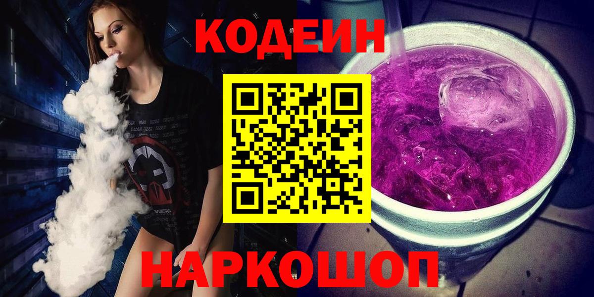 Codein Purple Drank  Ипатово  Кодеин Purple Drank 