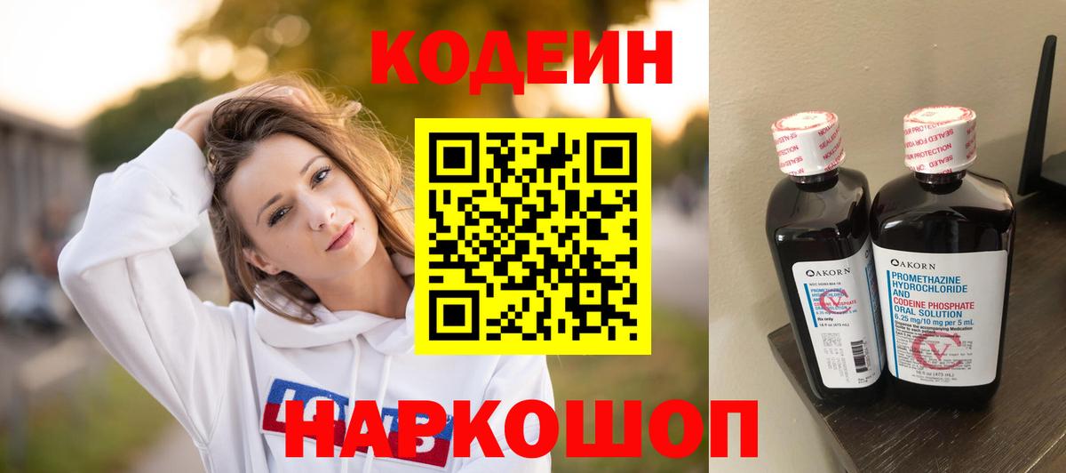 Кодеиновый сироп Lean напиток Lean (лин) Ипатово