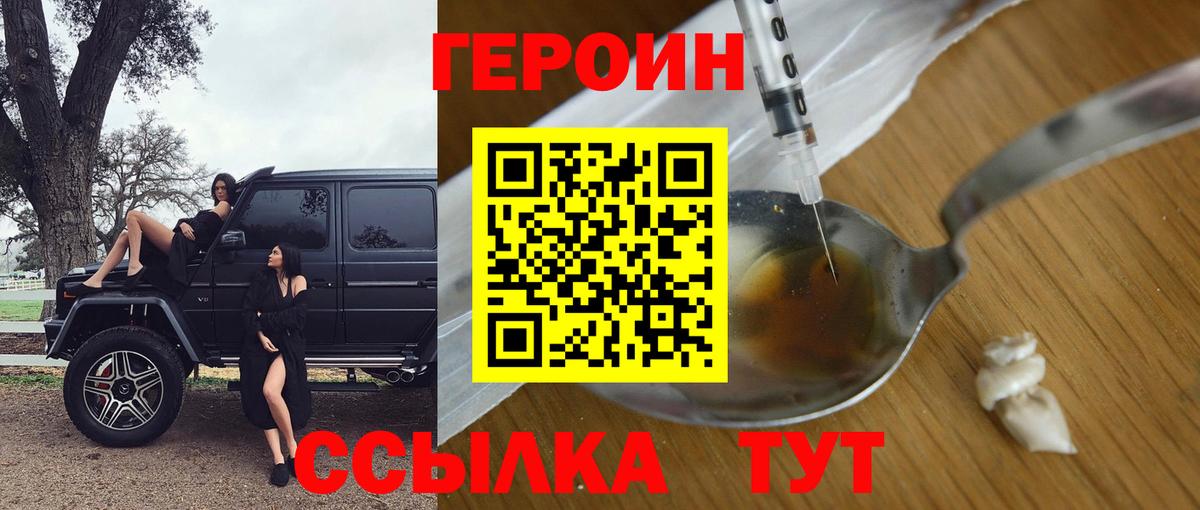 ГЕРОИН хмурый  Героин  Ипатово  Вход с VPN 