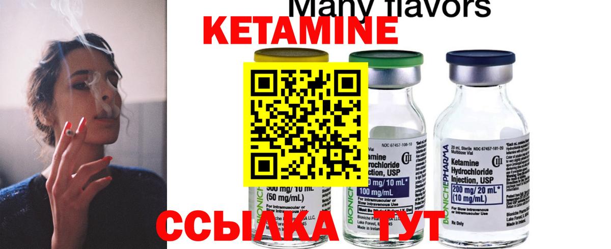 Кетамин VHQ Ипатово