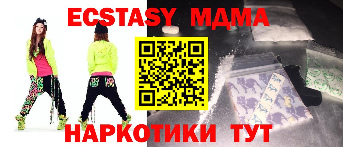 МДМА кристаллы  Вход с VPN  Ипатово  МДМА crystal 