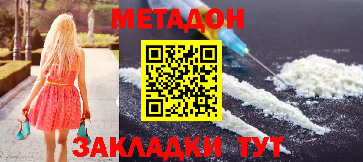 Метадон белоснежный Ипатово