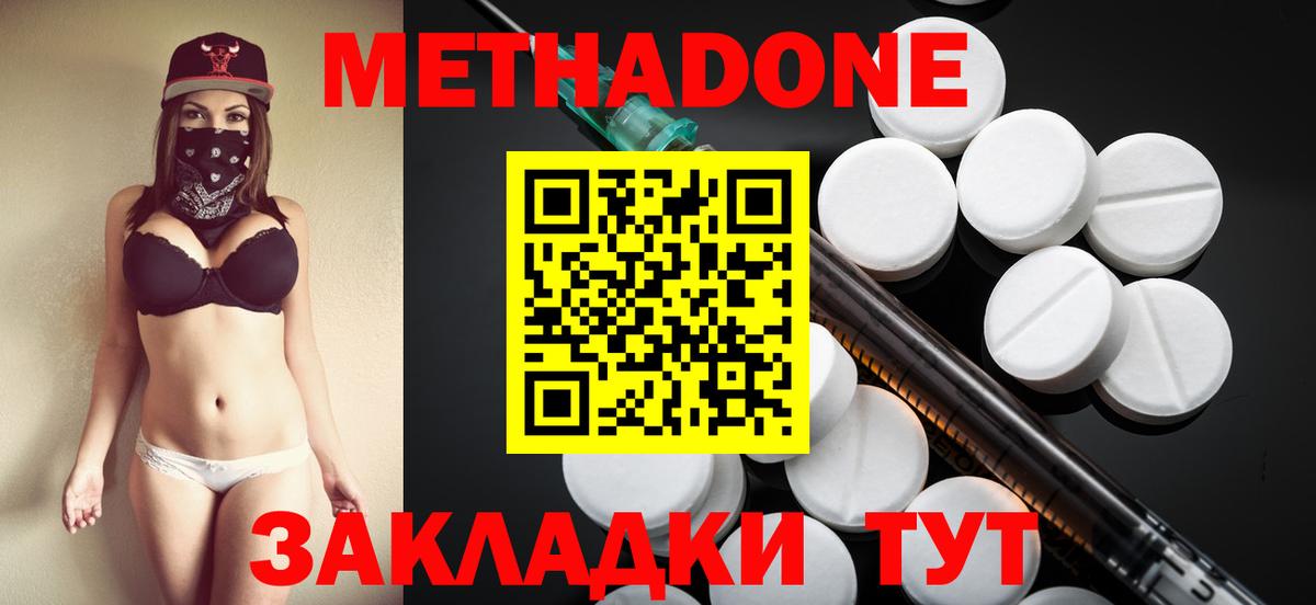 Метадон methadone  Ипатово 